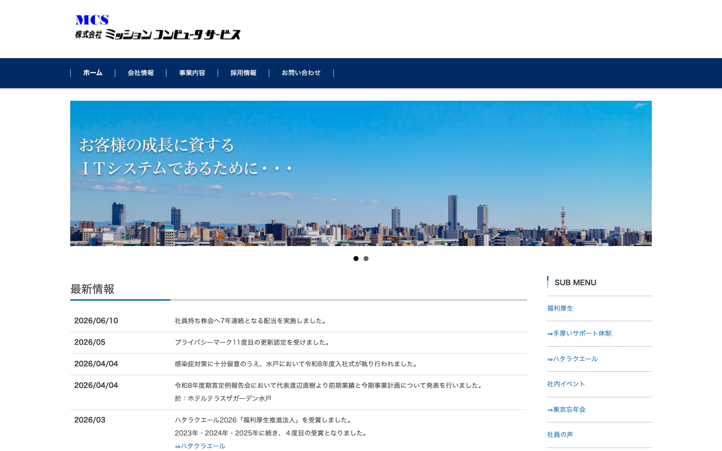 株式会社ミッションコンピュータサービス 公式サイトのスクリーンショット