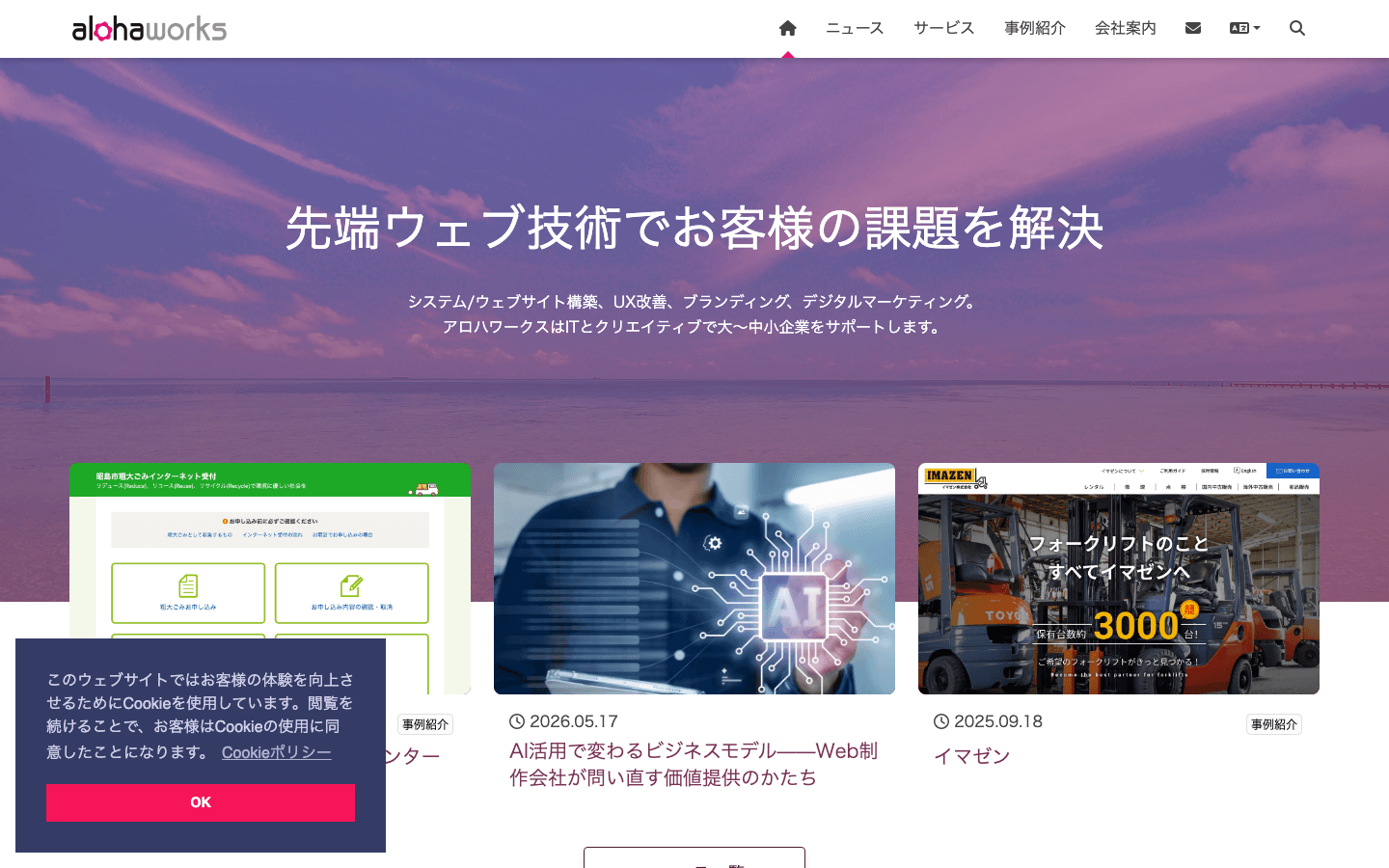 株式会社アロハワークス 公式サイトのスクリーンショット