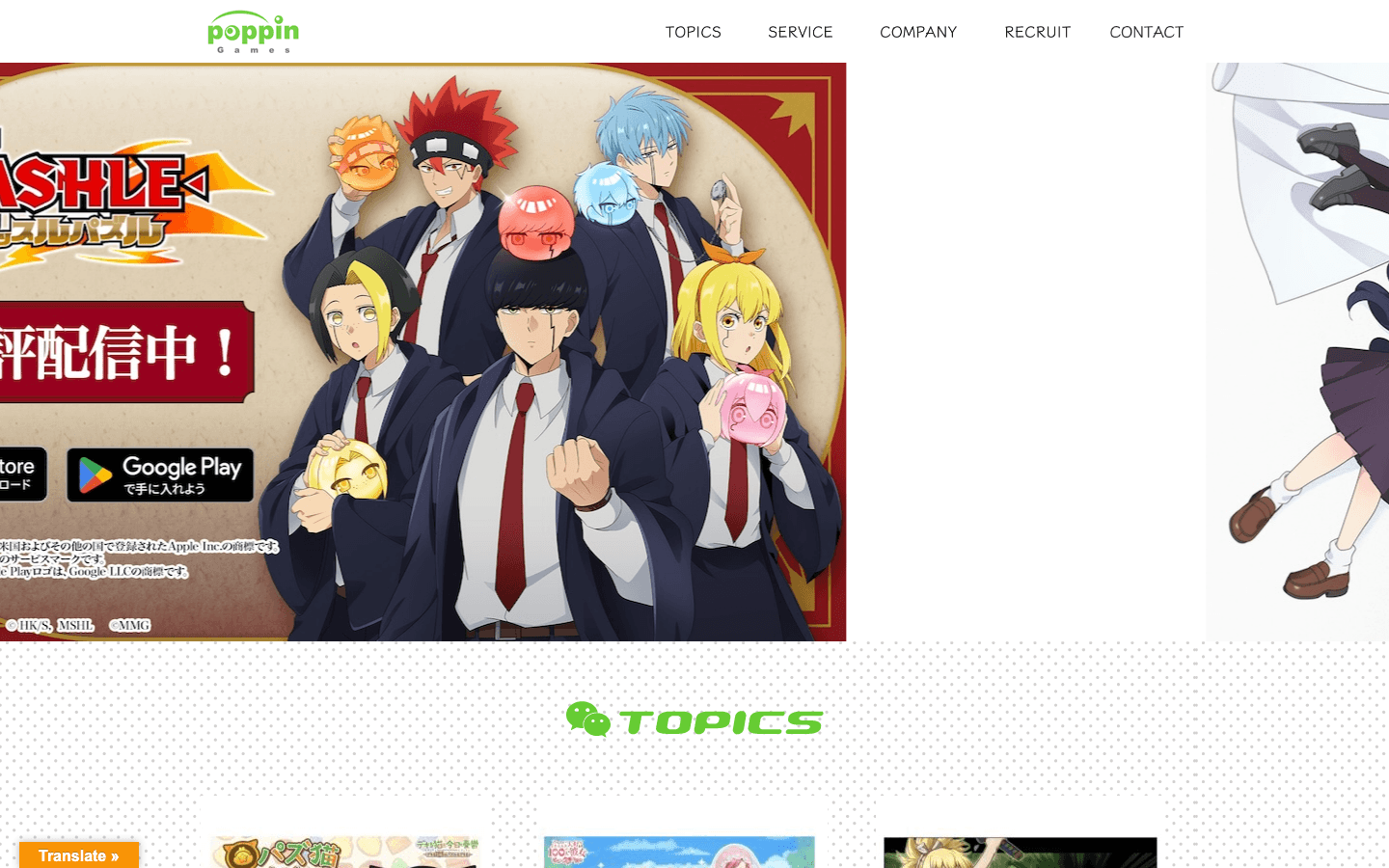 ポッピンゲームズジャパン株式会社 公式サイトのスクリーンショット