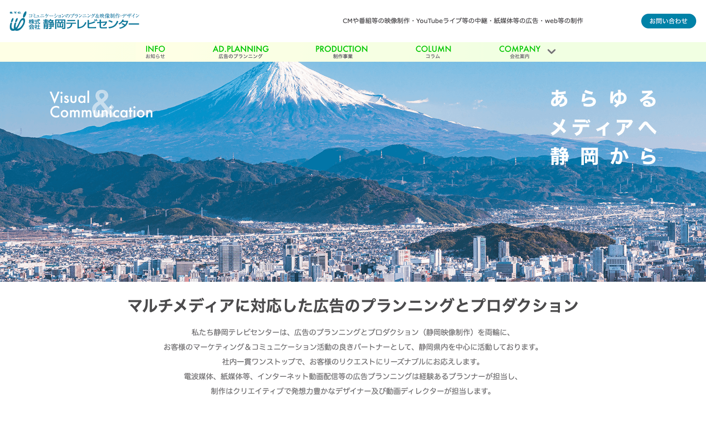 株式会社静岡テレビセンター 公式サイトのスクリーンショット
