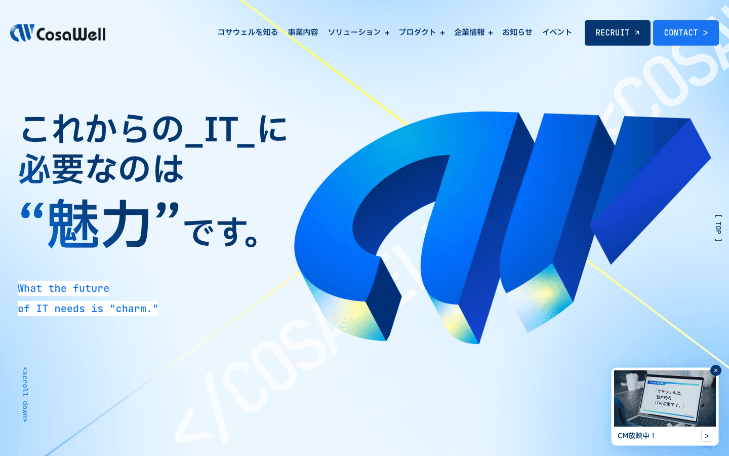 株式会社コサウェル 公式サイトのスクリーンショット