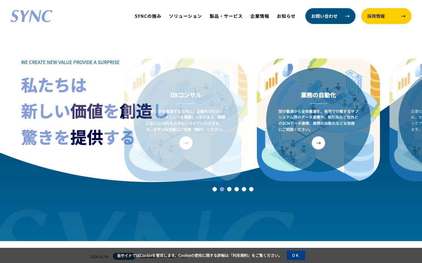 株式会社シンク情報システム 公式サイトのスクリーンショット