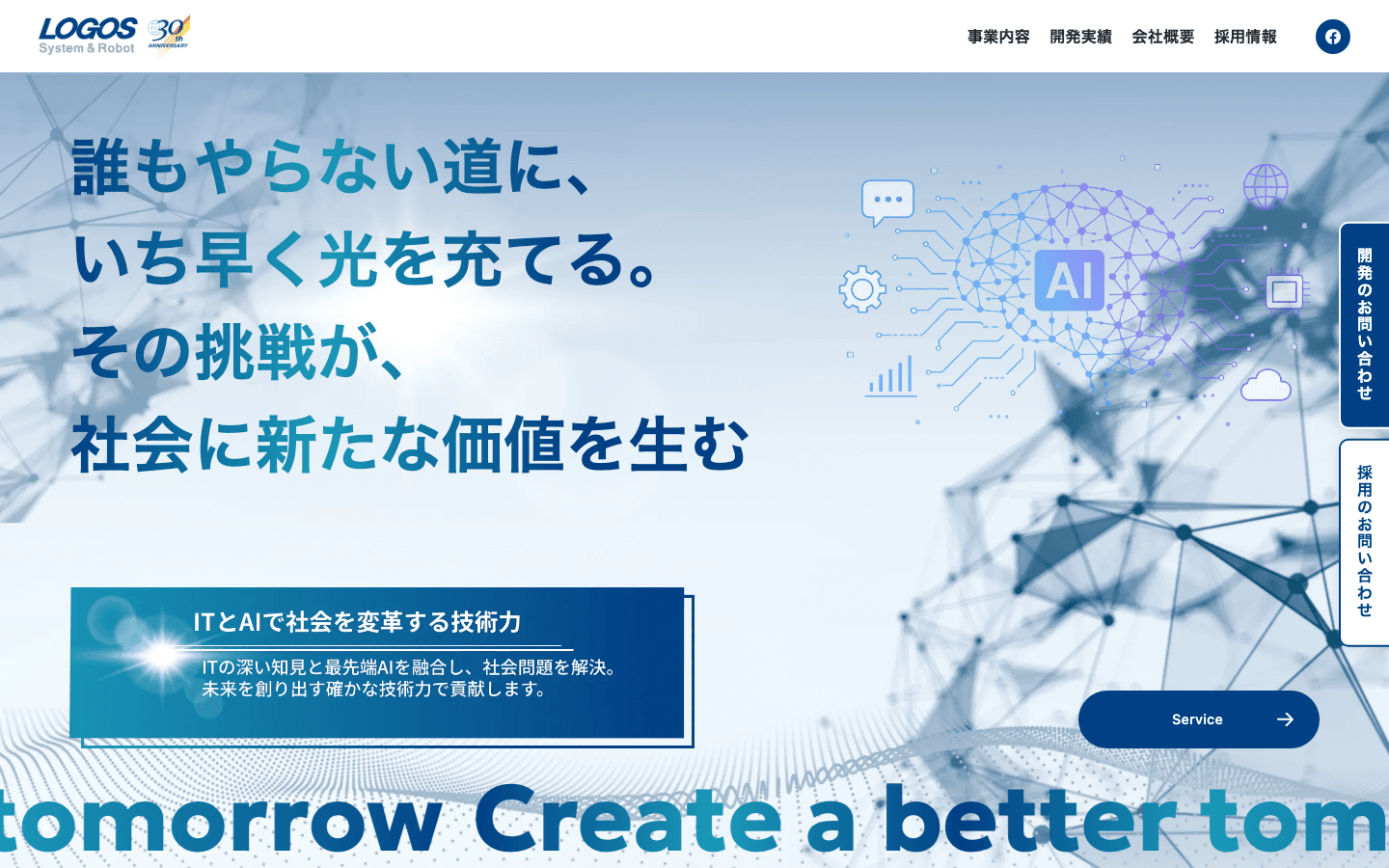 株式会社ロゴス 公式サイトのスクリーンショット
