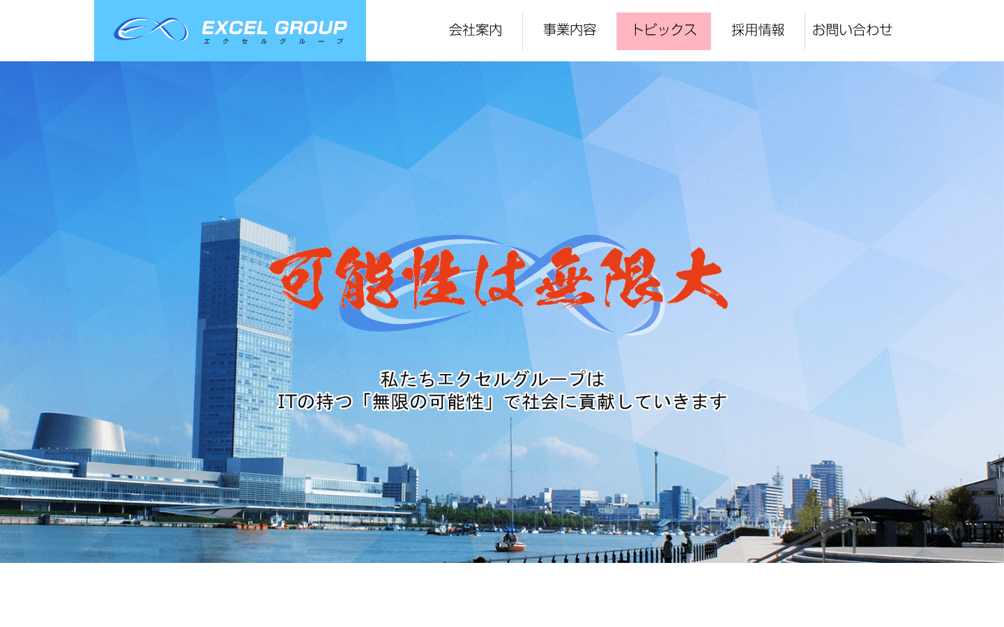 株式会社エクセルシステム 公式サイトのスクリーンショット