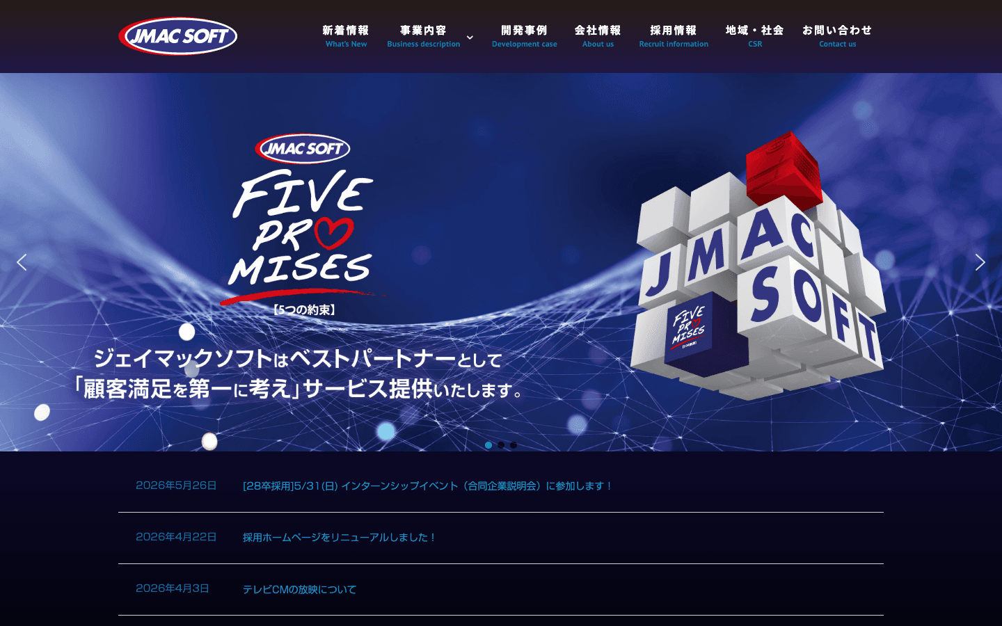 株式会社ジェイマックソフト 公式サイトのスクリーンショット