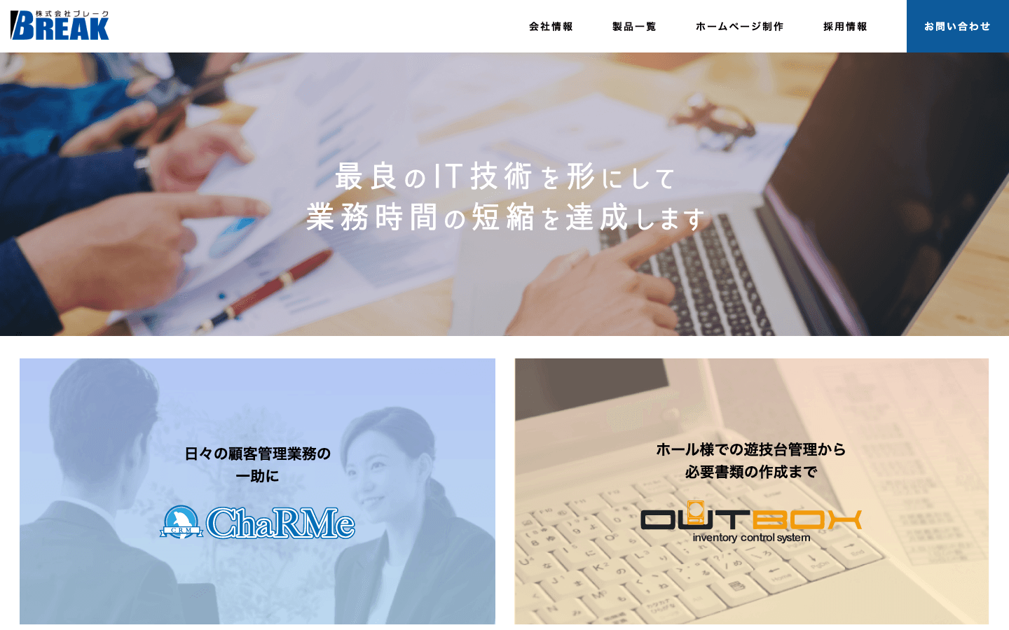 株式会社ブレーク 公式サイトのスクリーンショット