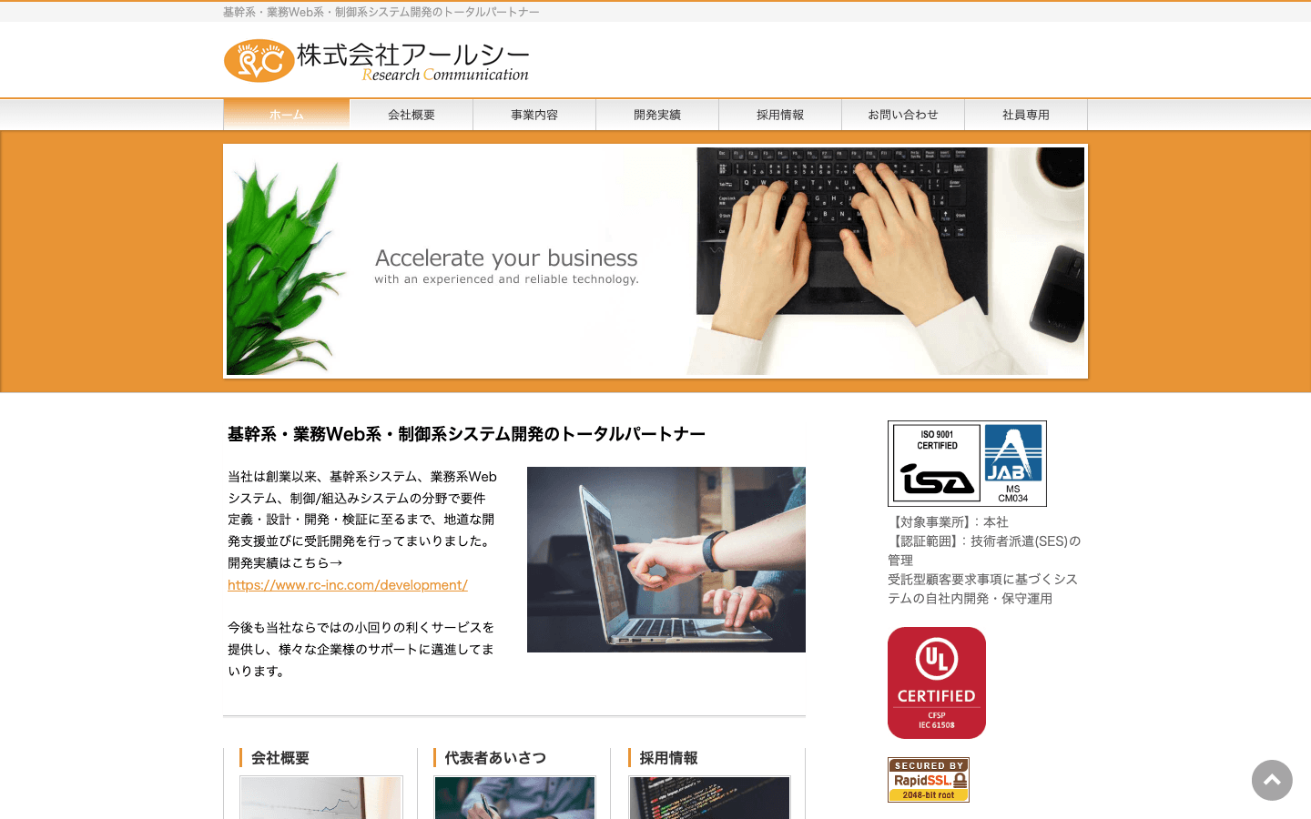 株式会社アールシー 公式サイトのスクリーンショット