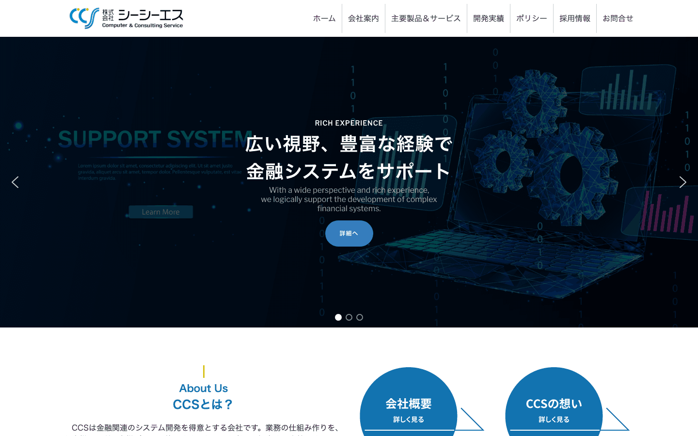 株式会社シーシーエス 公式サイトのスクリーンショット