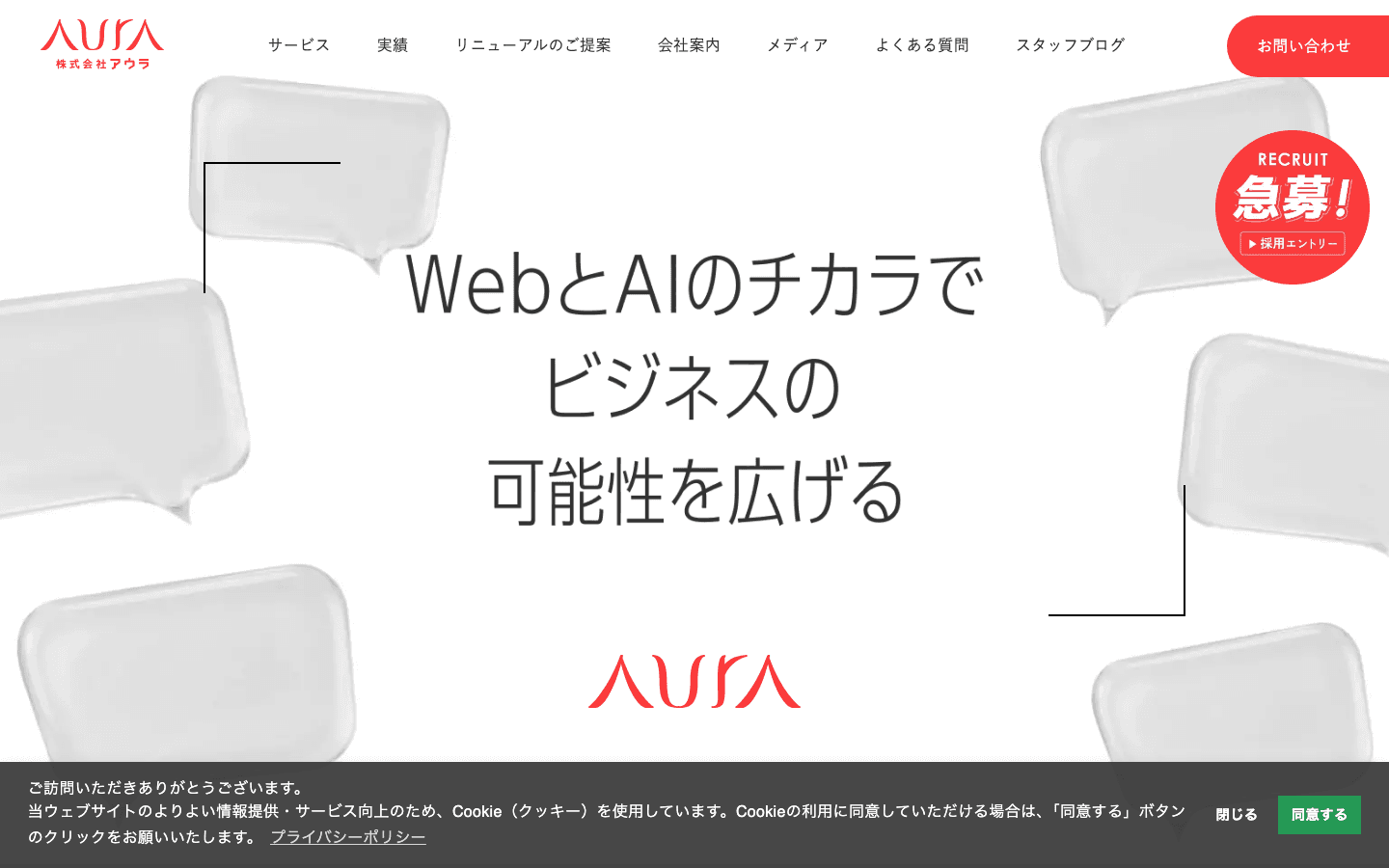株式会社アウラ 公式サイトのスクリーンショット