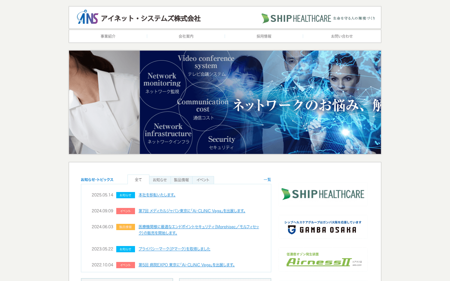 アイネット・システムズ株式会社 公式サイトのスクリーンショット