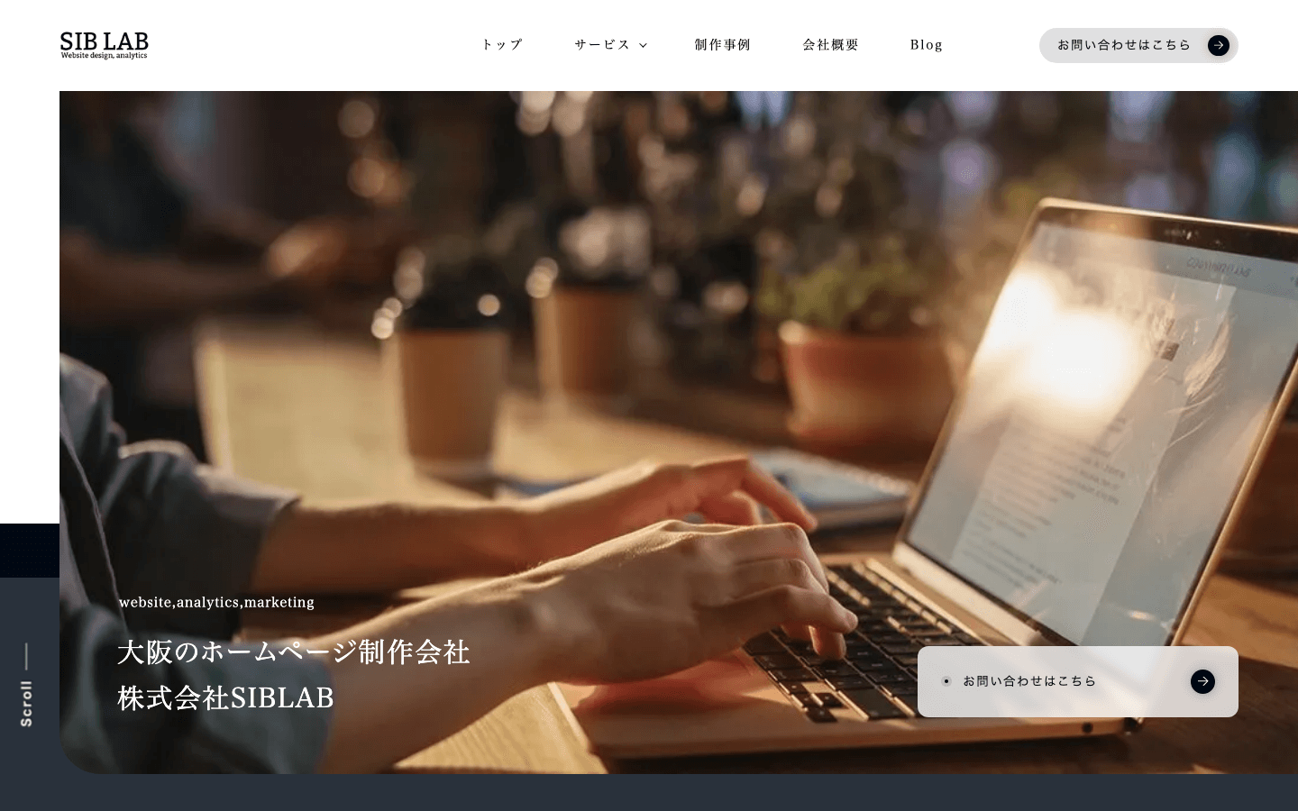 株式会社SIBLAB 公式サイトのスクリーンショット