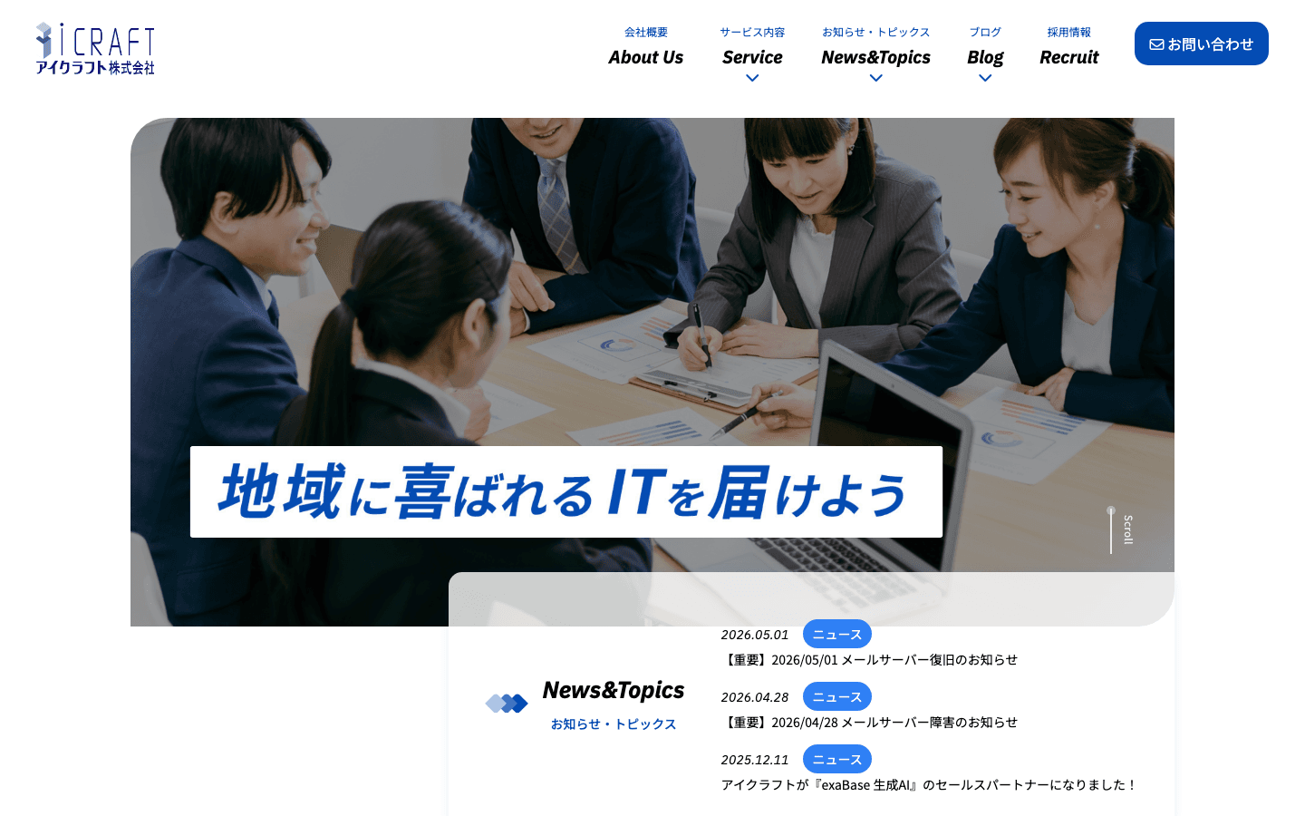 アイクラフト株式会社 公式サイトのスクリーンショット