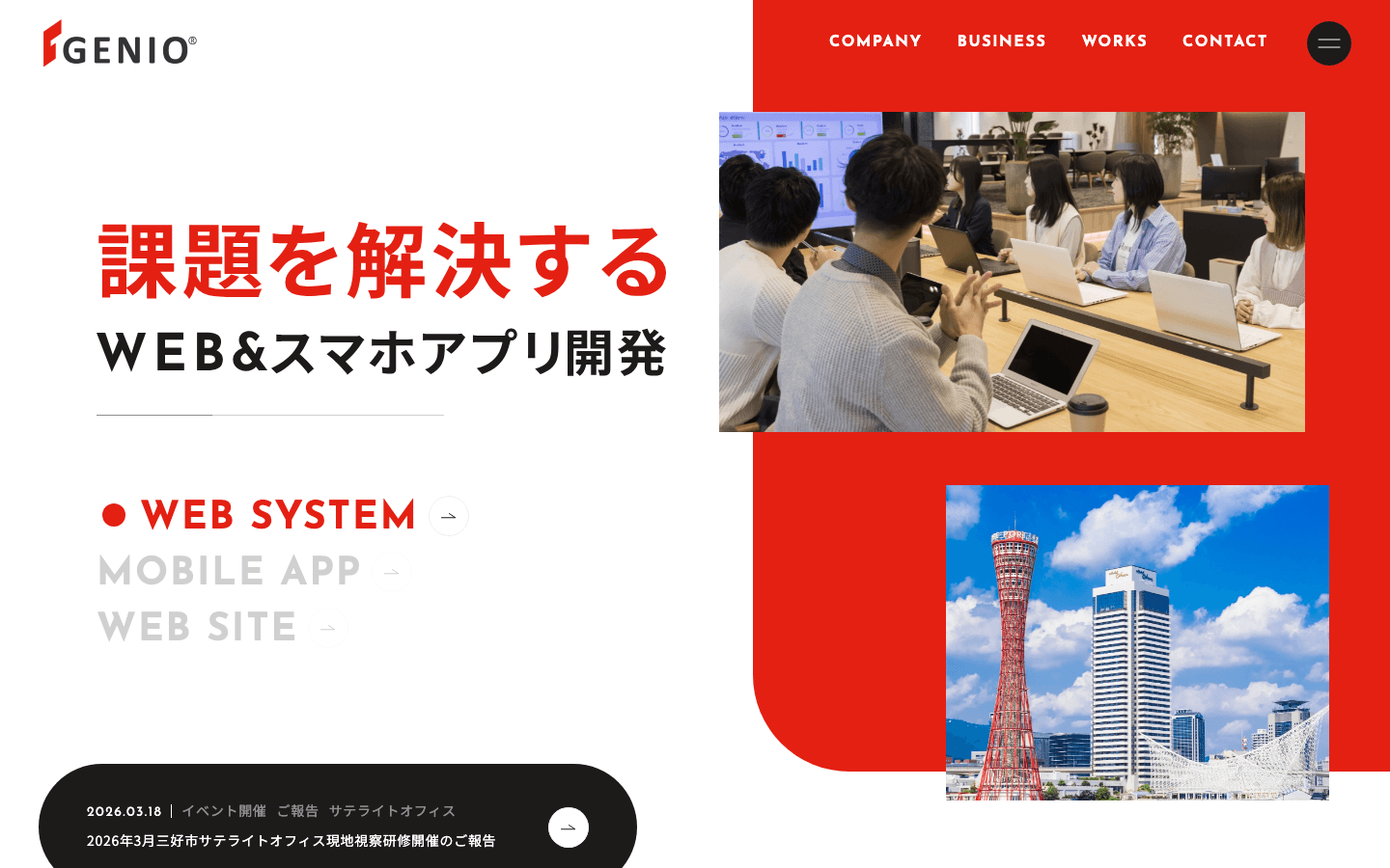 株式会社ジェニオ 公式サイトのスクリーンショット