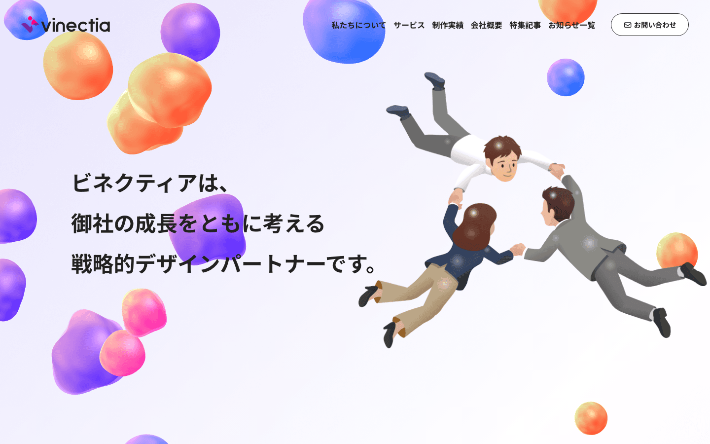 合同会社 ビネクティア 公式サイトのスクリーンショット