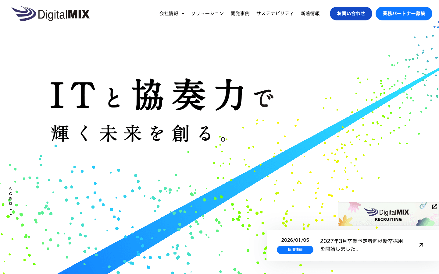 デジタルミックス株式会社 公式サイトのスクリーンショット