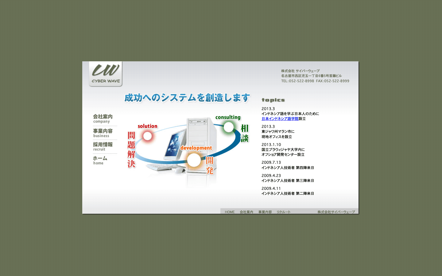 株式会社サイバーウェーブ 公式サイトのスクリーンショット