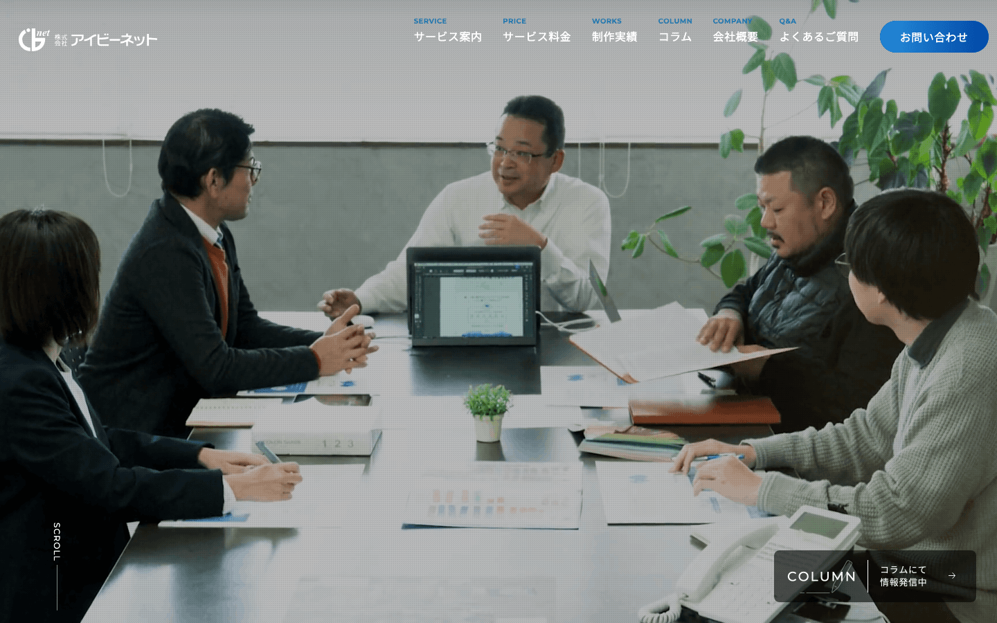株式会社アイビーネット 公式サイトのスクリーンショット
