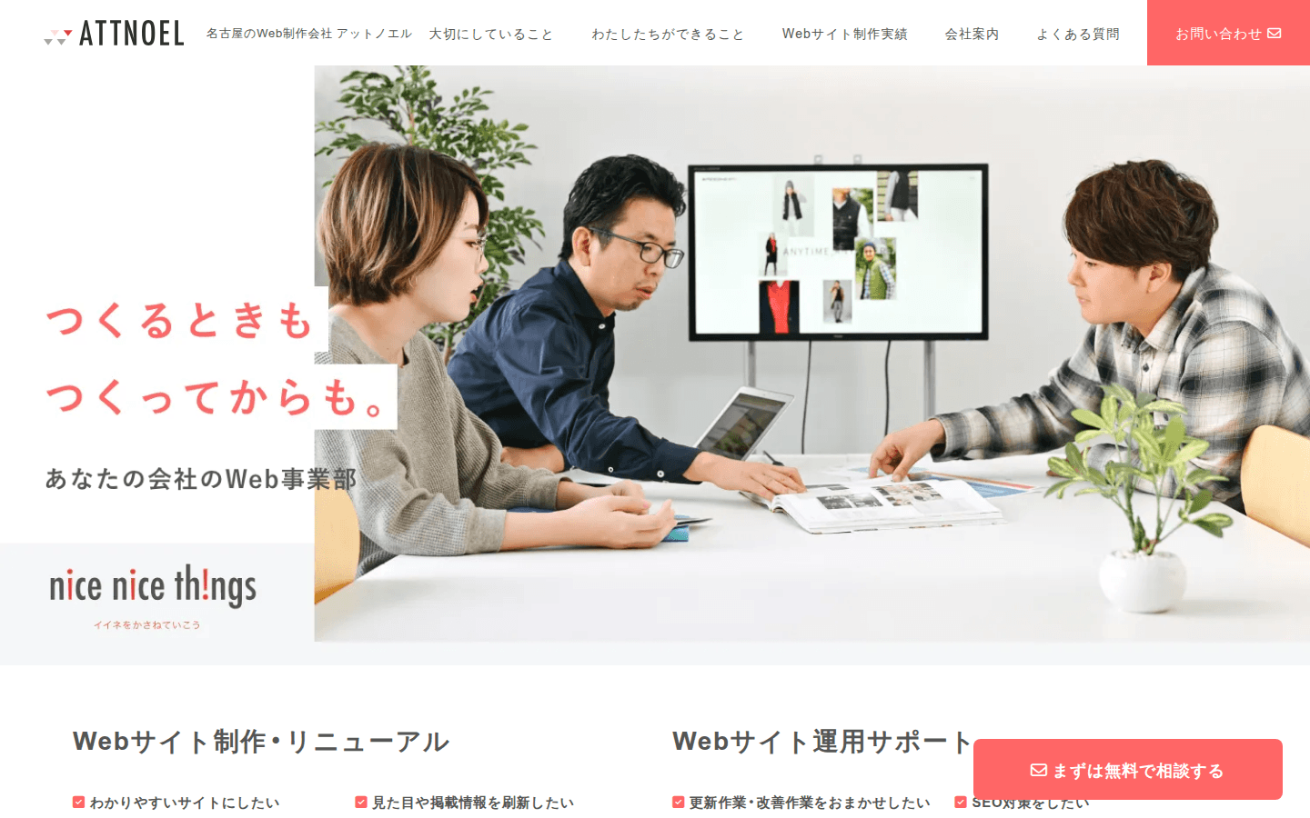 株式会社アットノエル 公式サイトのスクリーンショット