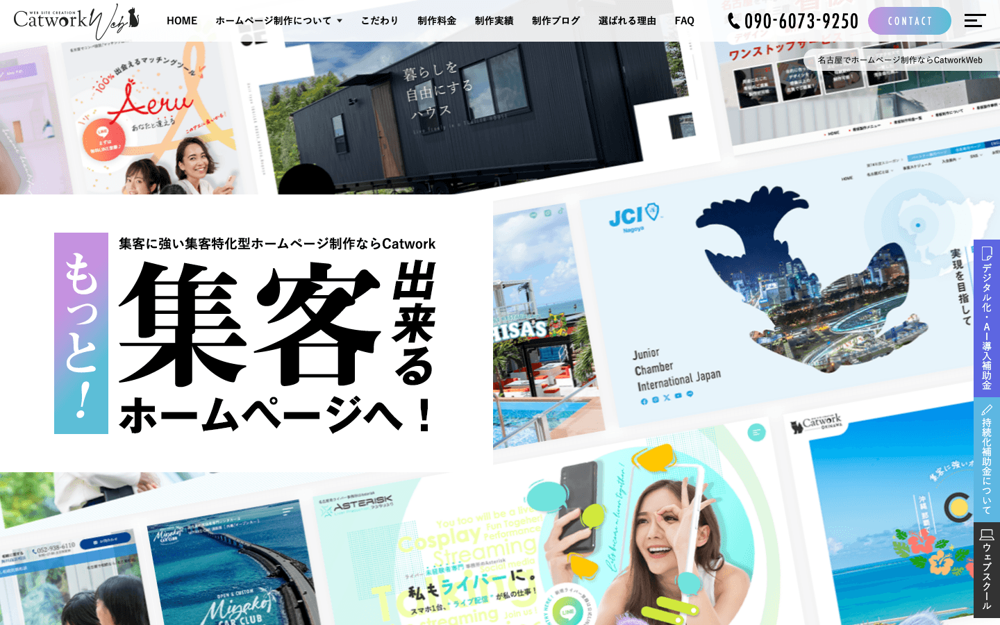 Catwork株式会社 公式サイトのスクリーンショット