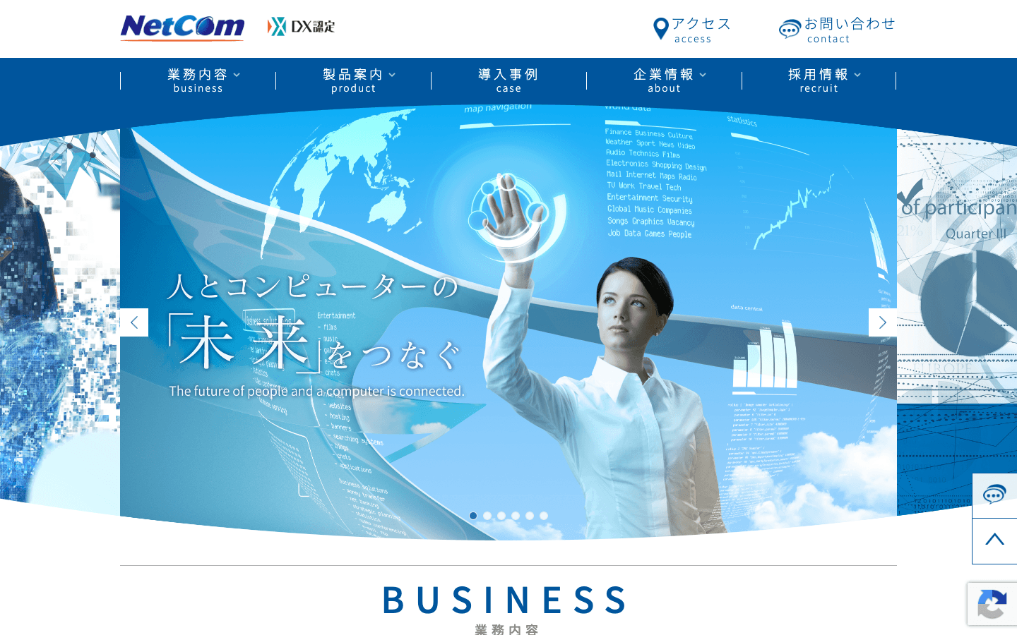 株式会社ネットコム 公式サイトのスクリーンショット
