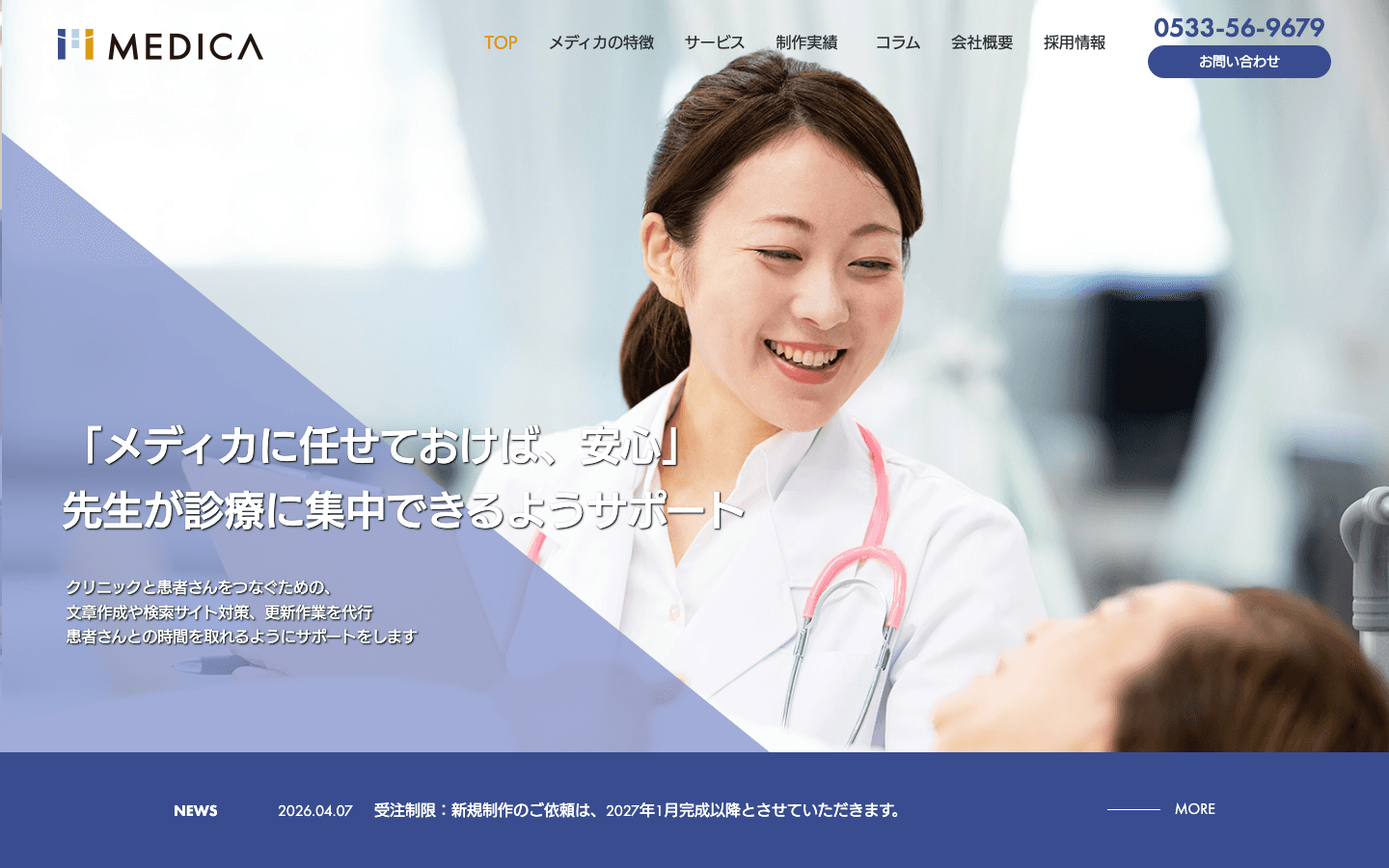 メディカ株式会社 公式サイトのスクリーンショット