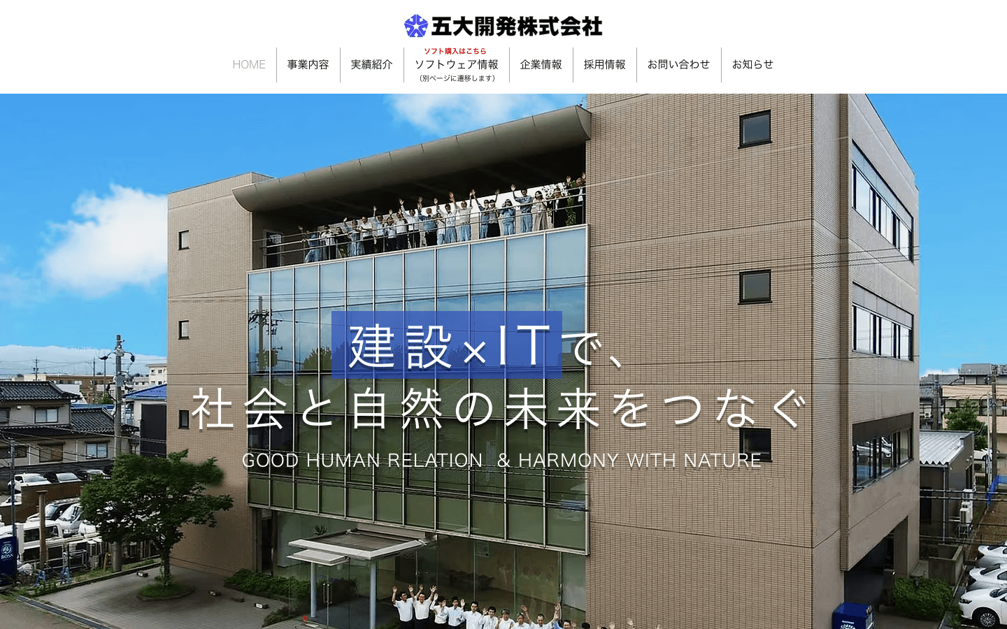 五大開発株式会社 公式サイトのスクリーンショット