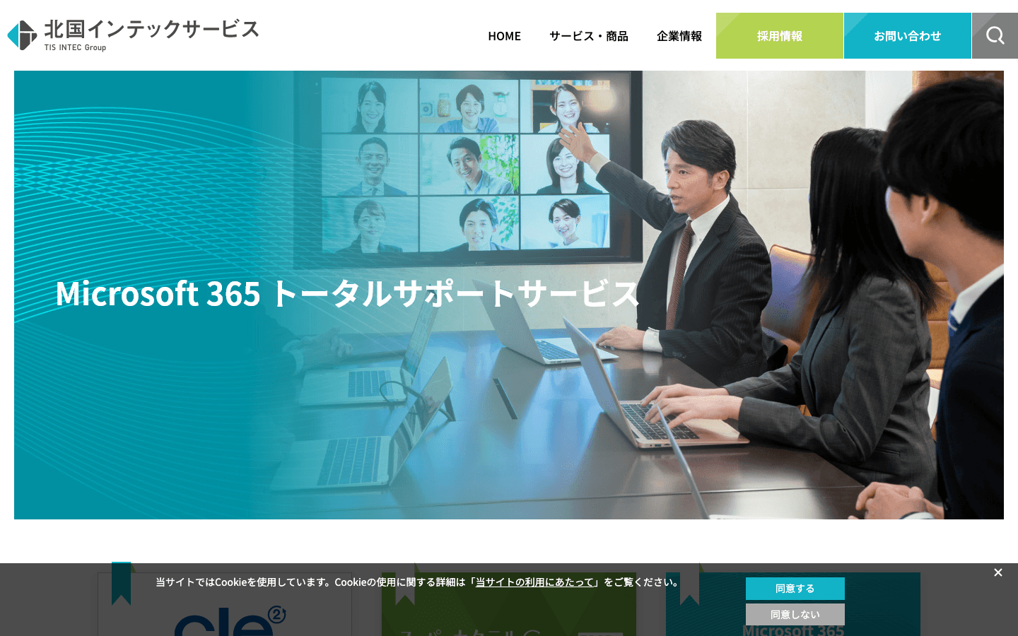 北国インテックサービス株式会社 公式サイトのスクリーンショット