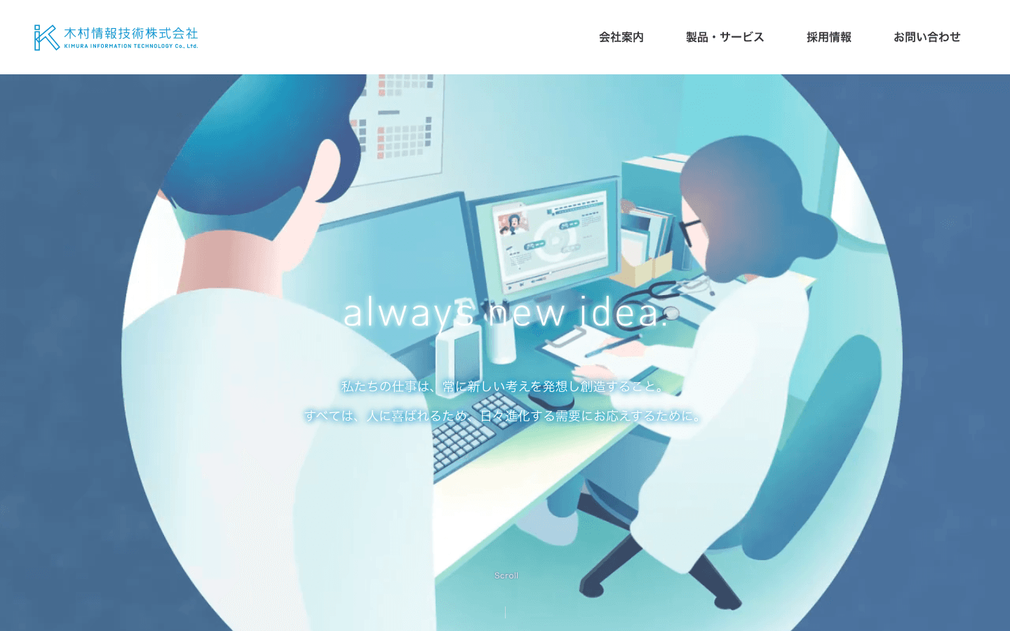 木村情報技術株式会社 公式サイトのスクリーンショット