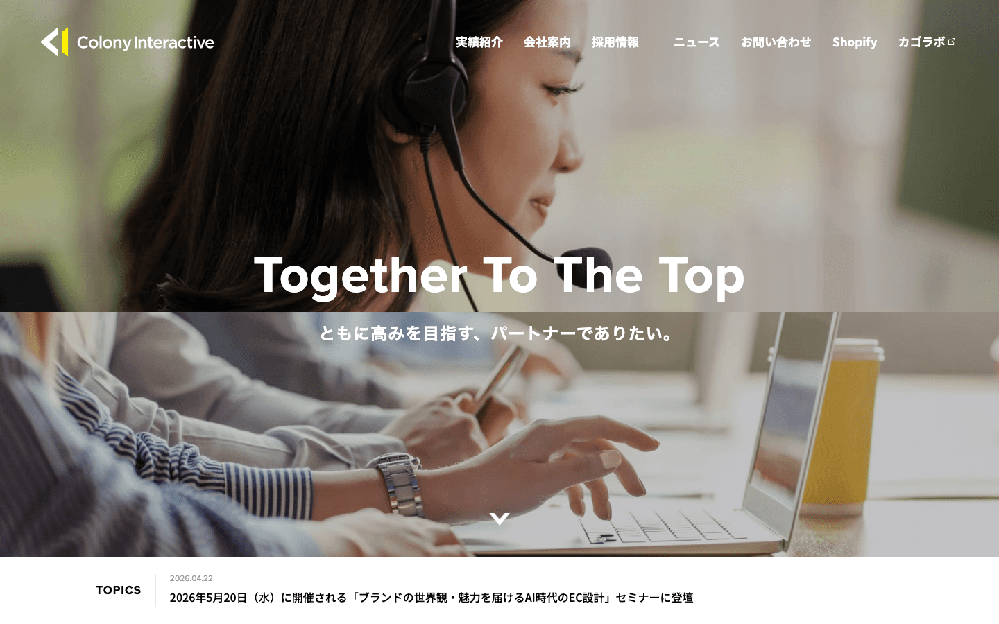 コロニーインタラクティブ株式会社 公式サイトのスクリーンショット