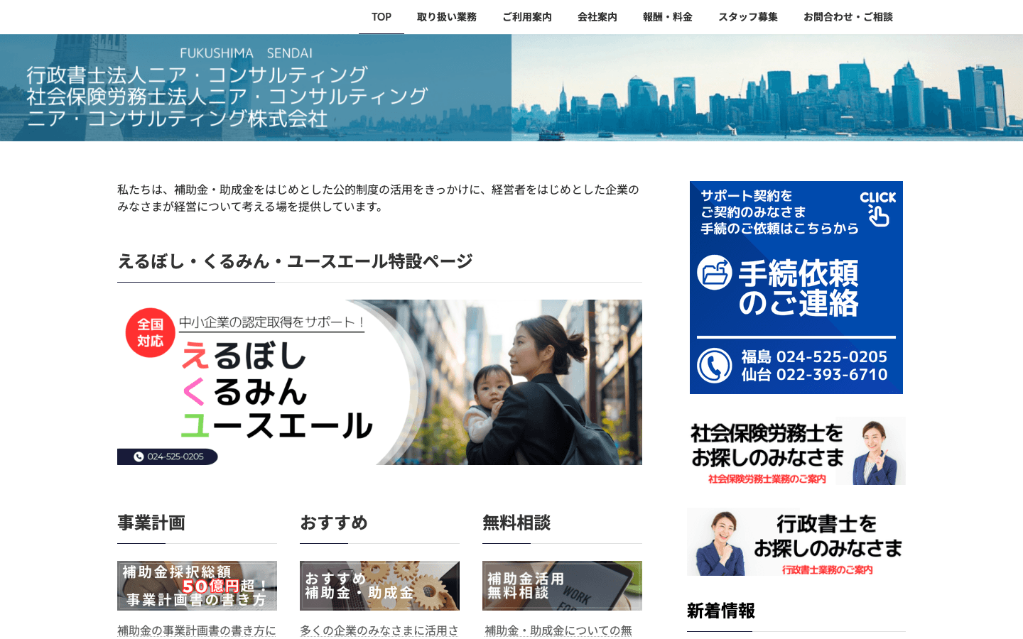 社会保険労務士法人ニア・コンサルティング 公式サイトのスクリーンショット