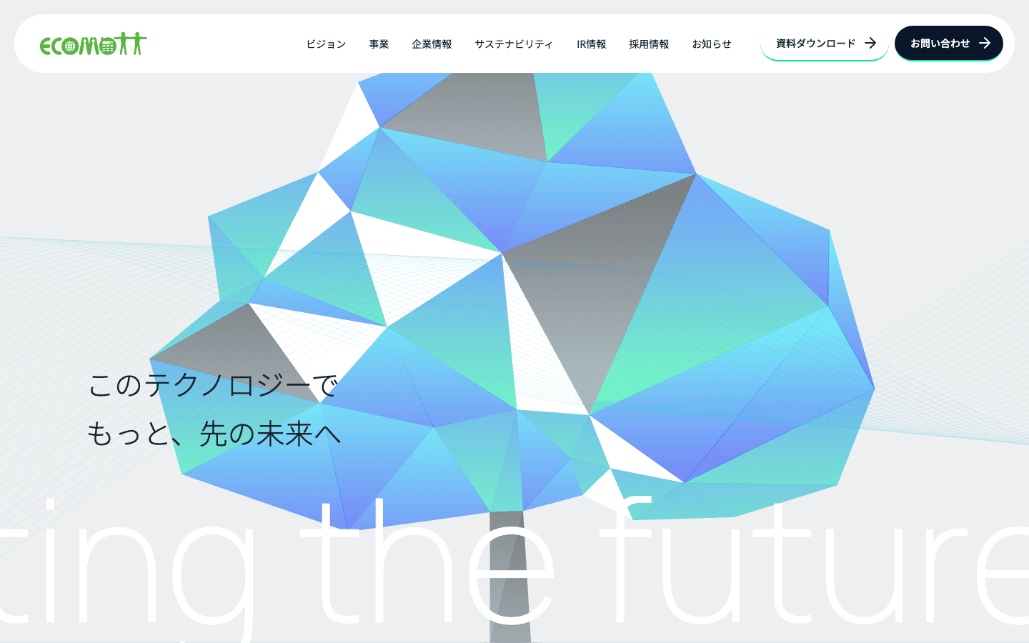 エコモット株式会社 公式サイトのスクリーンショット