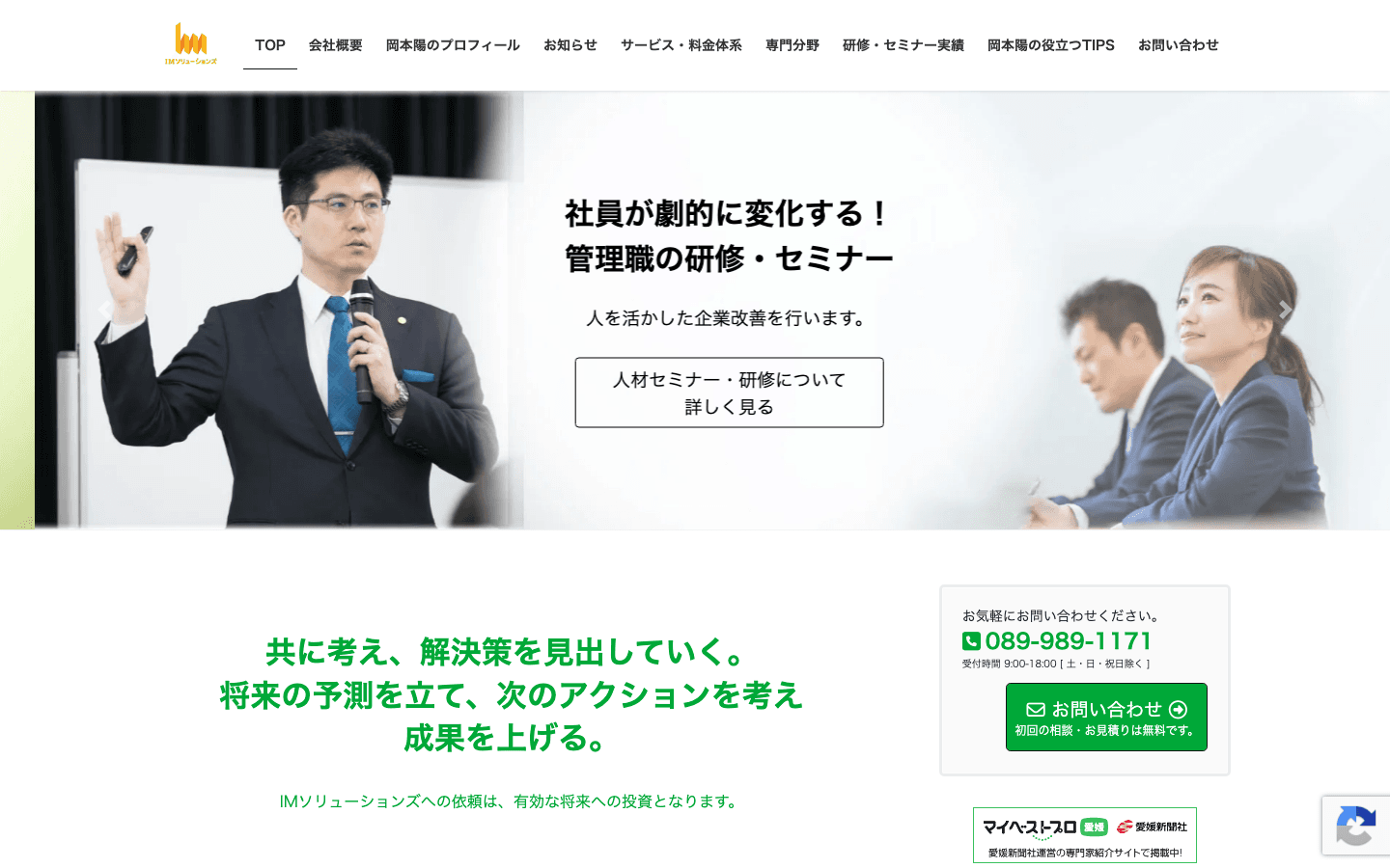IMソリューションズ株式会社 公式サイトのスクリーンショット
