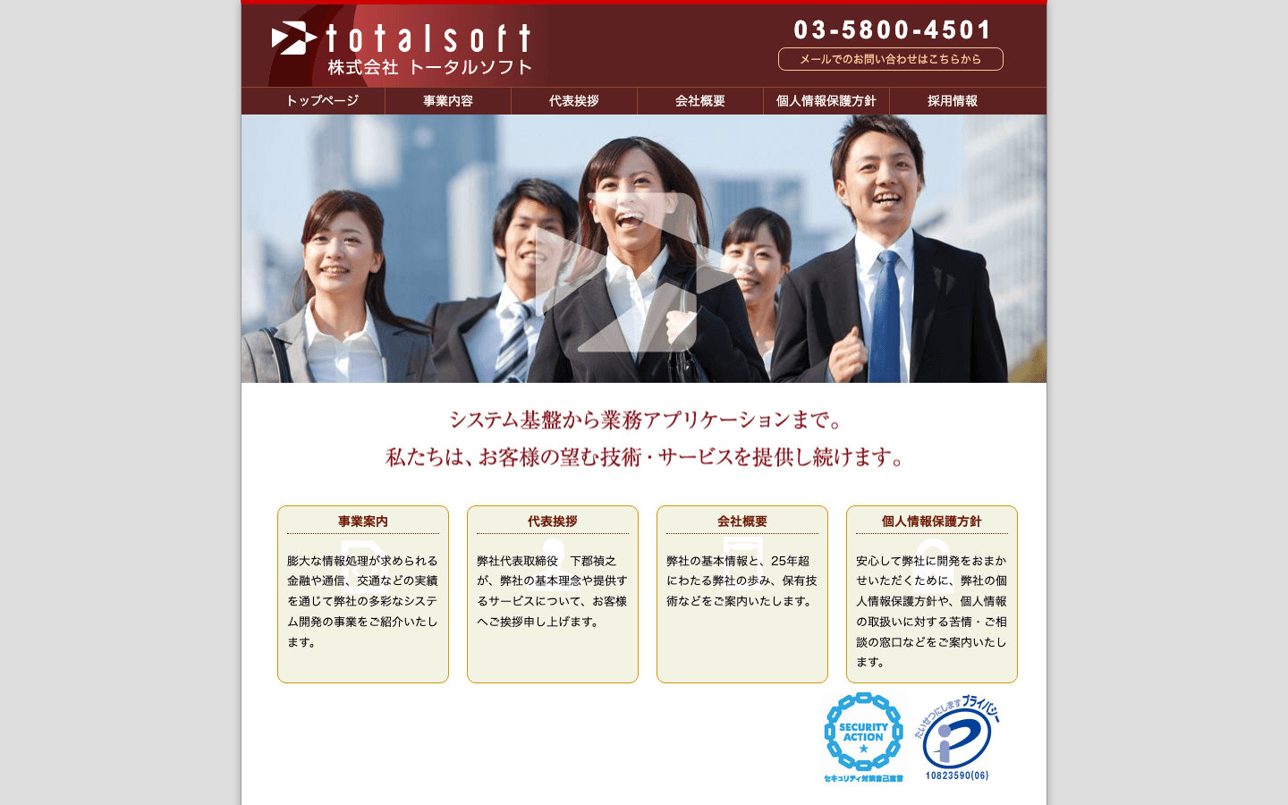 株式会社トータルソフト 公式サイトのスクリーンショット