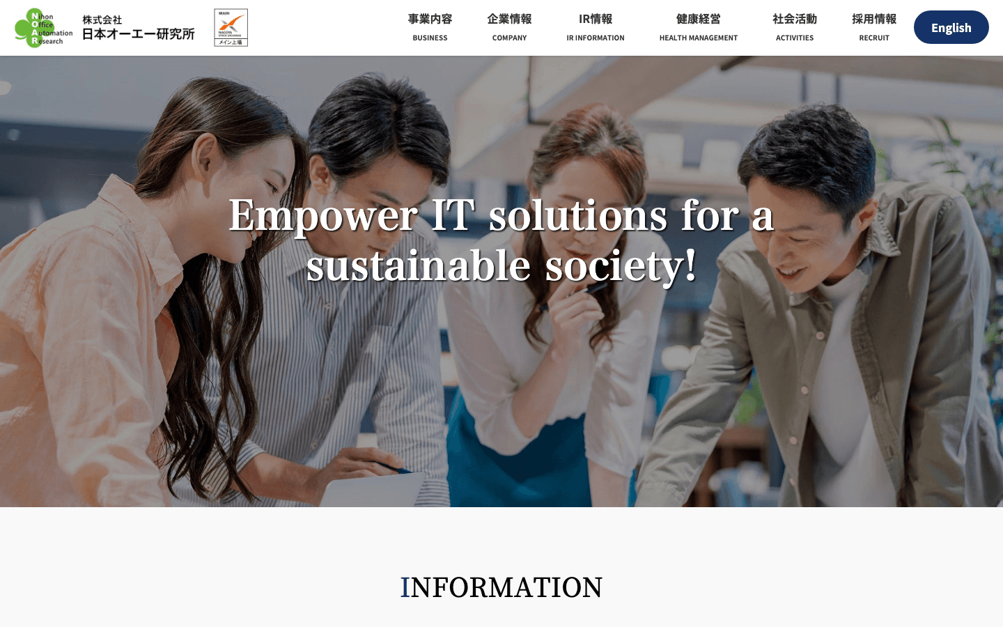 株式会社日本オーエー研究所 公式サイトのスクリーンショット
