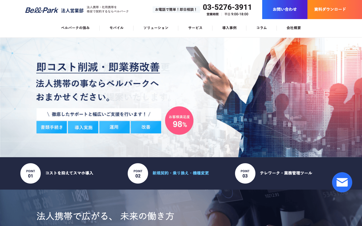 株式会社ベルパーク 公式サイトのスクリーンショット