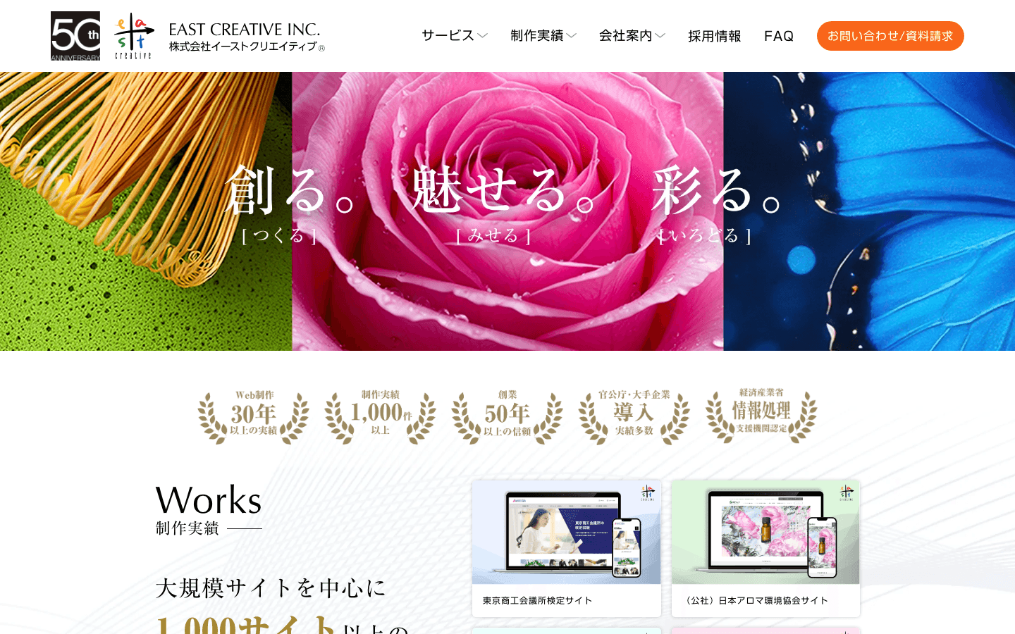株式会社イーストクリエイティブ 公式サイトのスクリーンショット