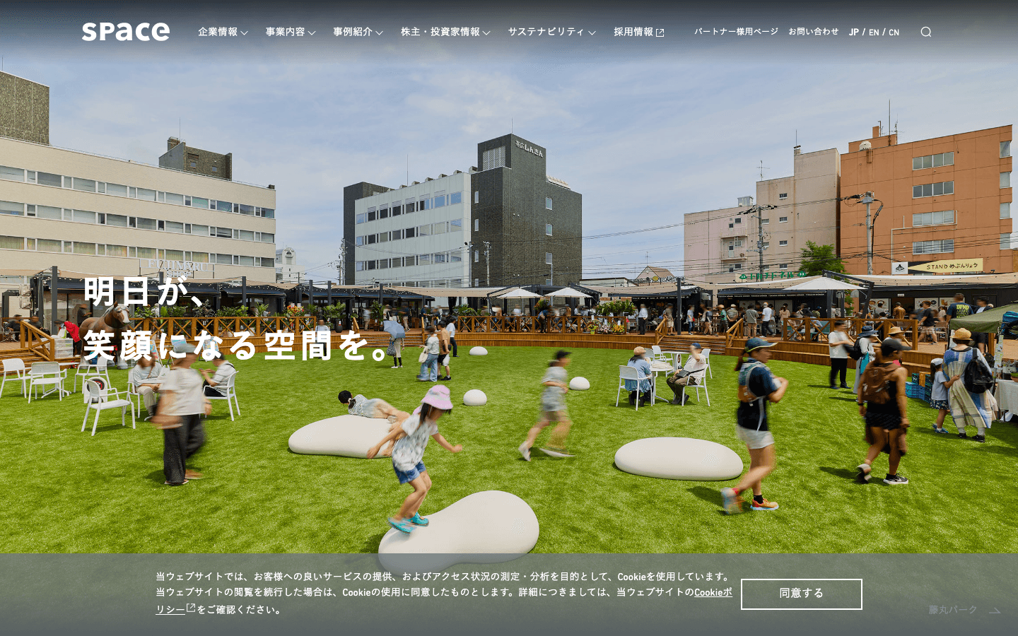 株式会社スペース 公式サイトのスクリーンショット