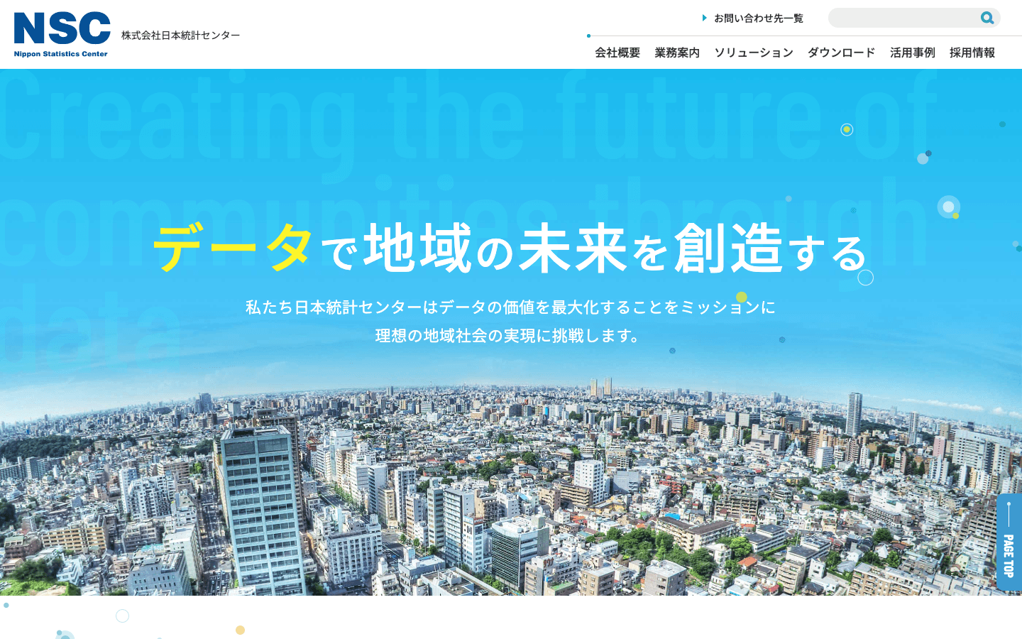 株式会社日本統計センター 公式サイトのスクリーンショット