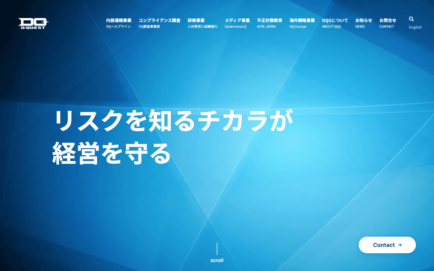 株式会社ディー・クエスト 公式サイトのスクリーンショット