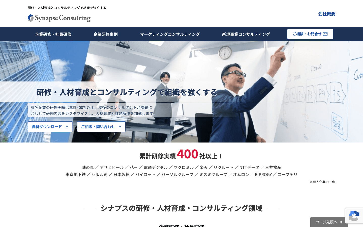 株式会社シナプス 公式サイトのスクリーンショット