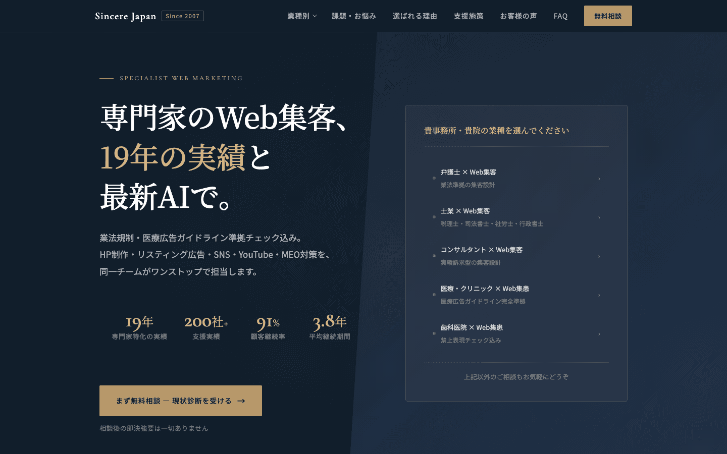 Sincere Japan株式会社 公式サイトのスクリーンショット
