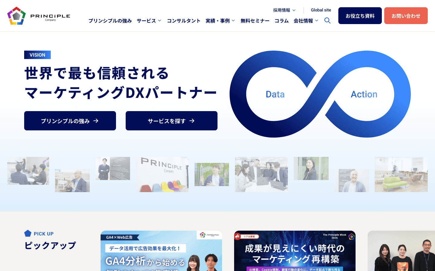 株式会社プリンシプル 公式サイトのスクリーンショット