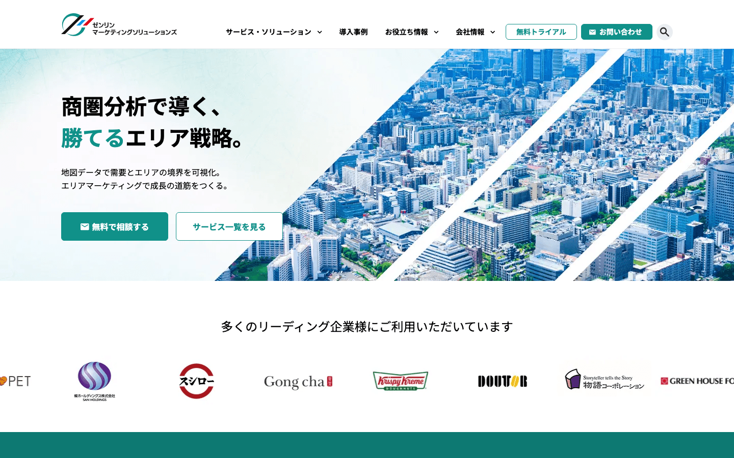 株式会社ゼンリンマーケティングソリューションズ 公式サイトのスクリーンショット