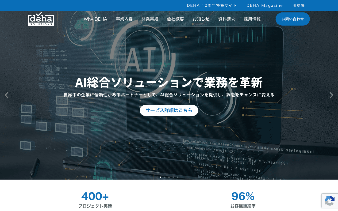 株式会社DEHA SOLUTIONS 公式サイトのスクリーンショット