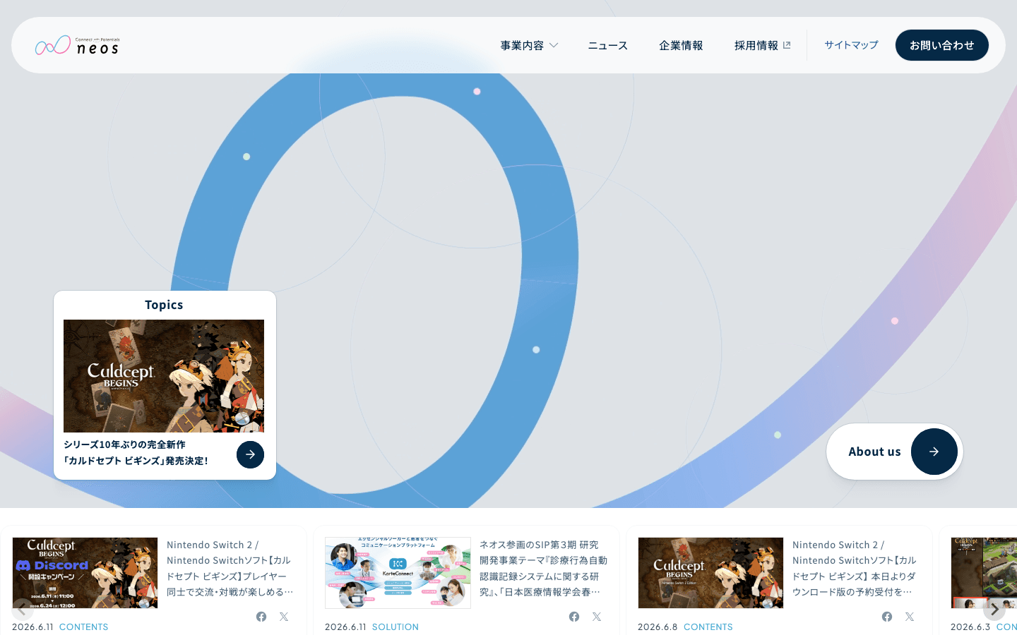 ネオス株式会社 公式サイトのスクリーンショット
