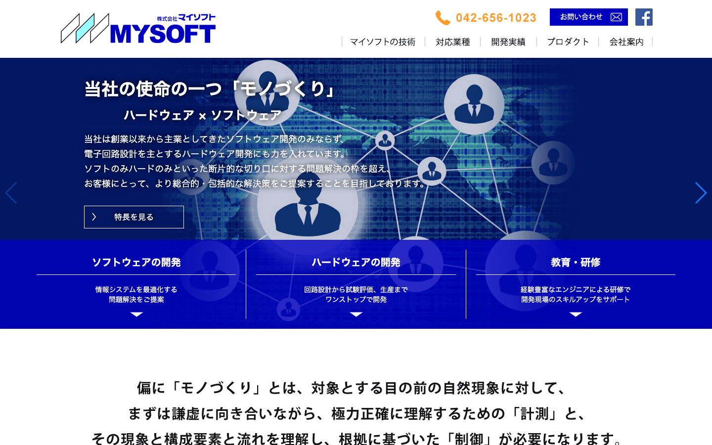 株式会社マイソフト 公式サイトのスクリーンショット