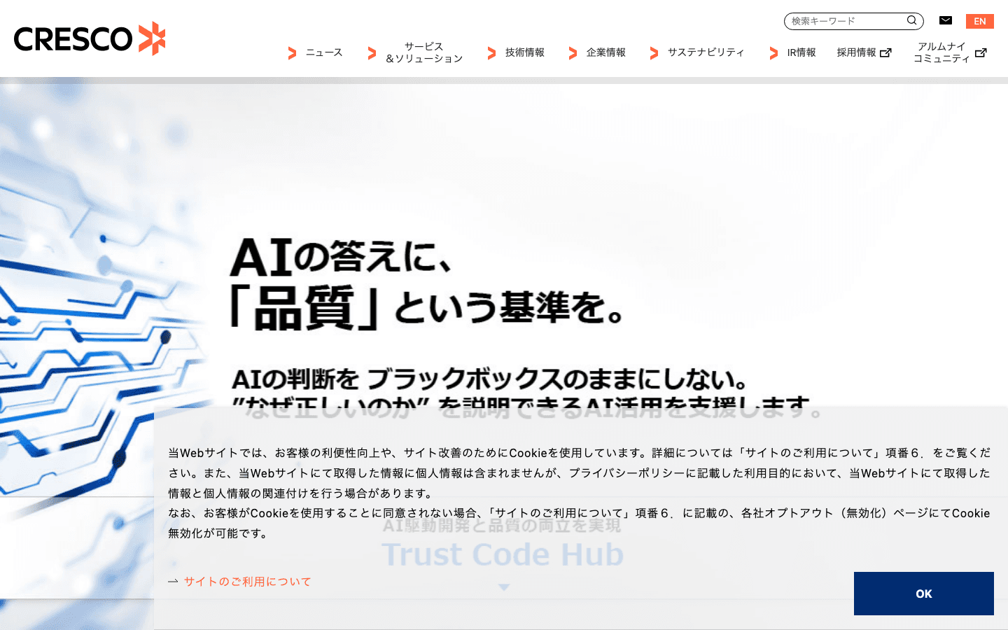 株式会社クレスコ 公式サイトのスクリーンショット