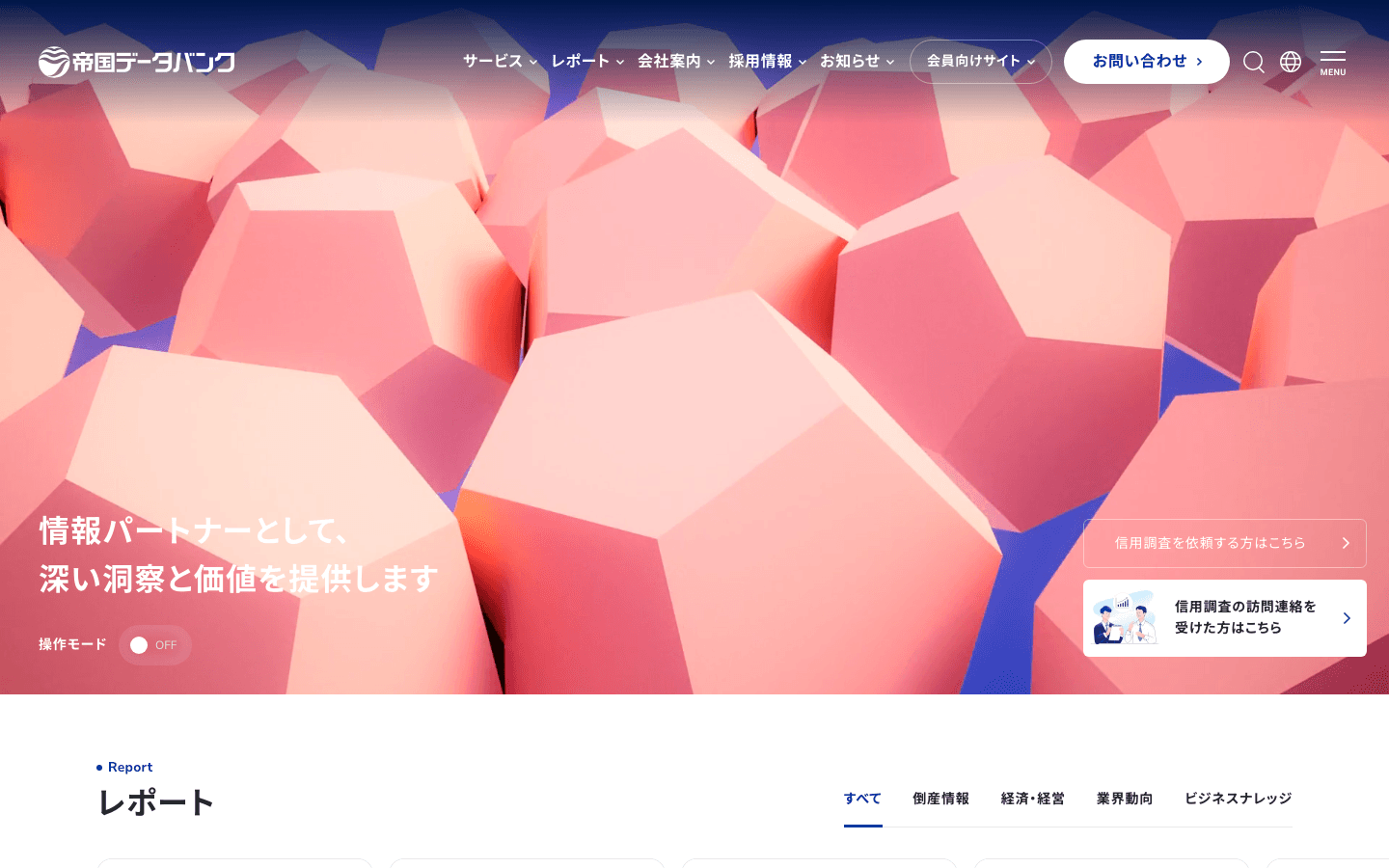 株式会社帝国データバンク 公式サイトのスクリーンショット