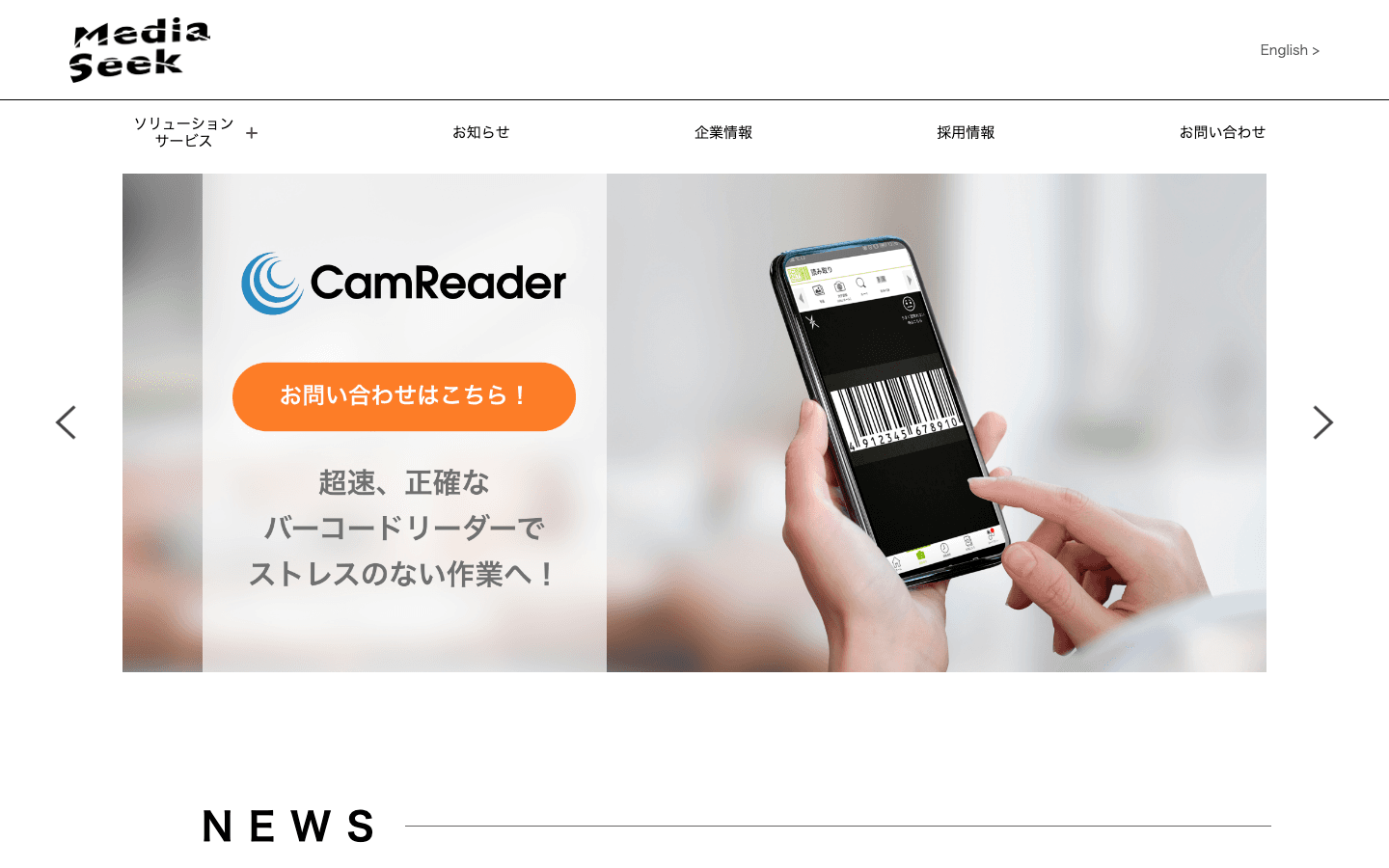 株式会社メディアシーク 公式サイトのスクリーンショット