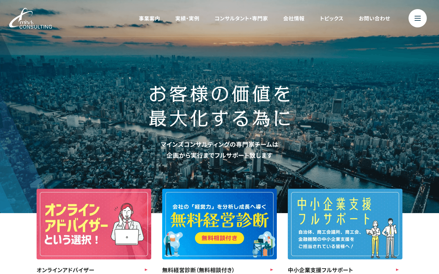 株式会社マインズコンサルティング 公式サイトのスクリーンショット